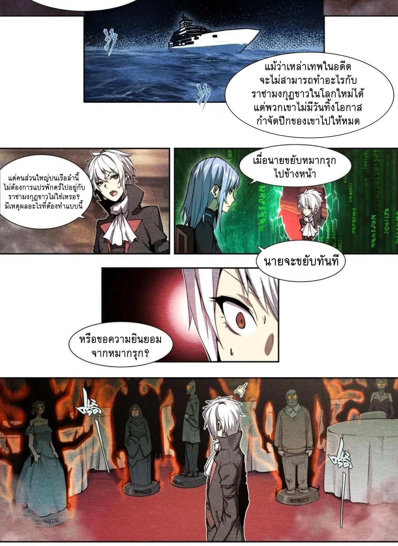Apocalypse Forecast ตอนที่ 128 หน้า 4