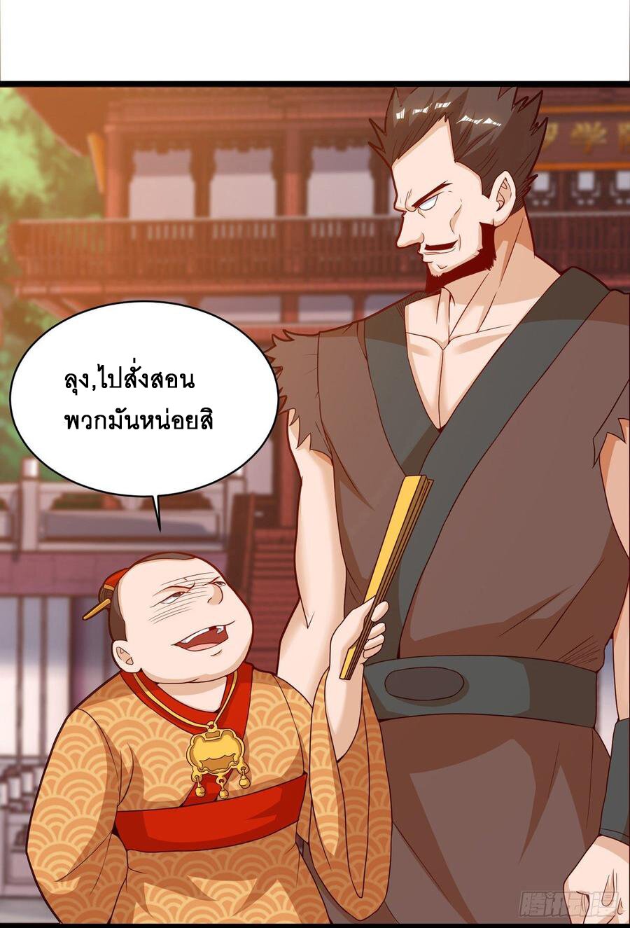 Dominate The Three Realms ตอนที่ 63 หน้า 10