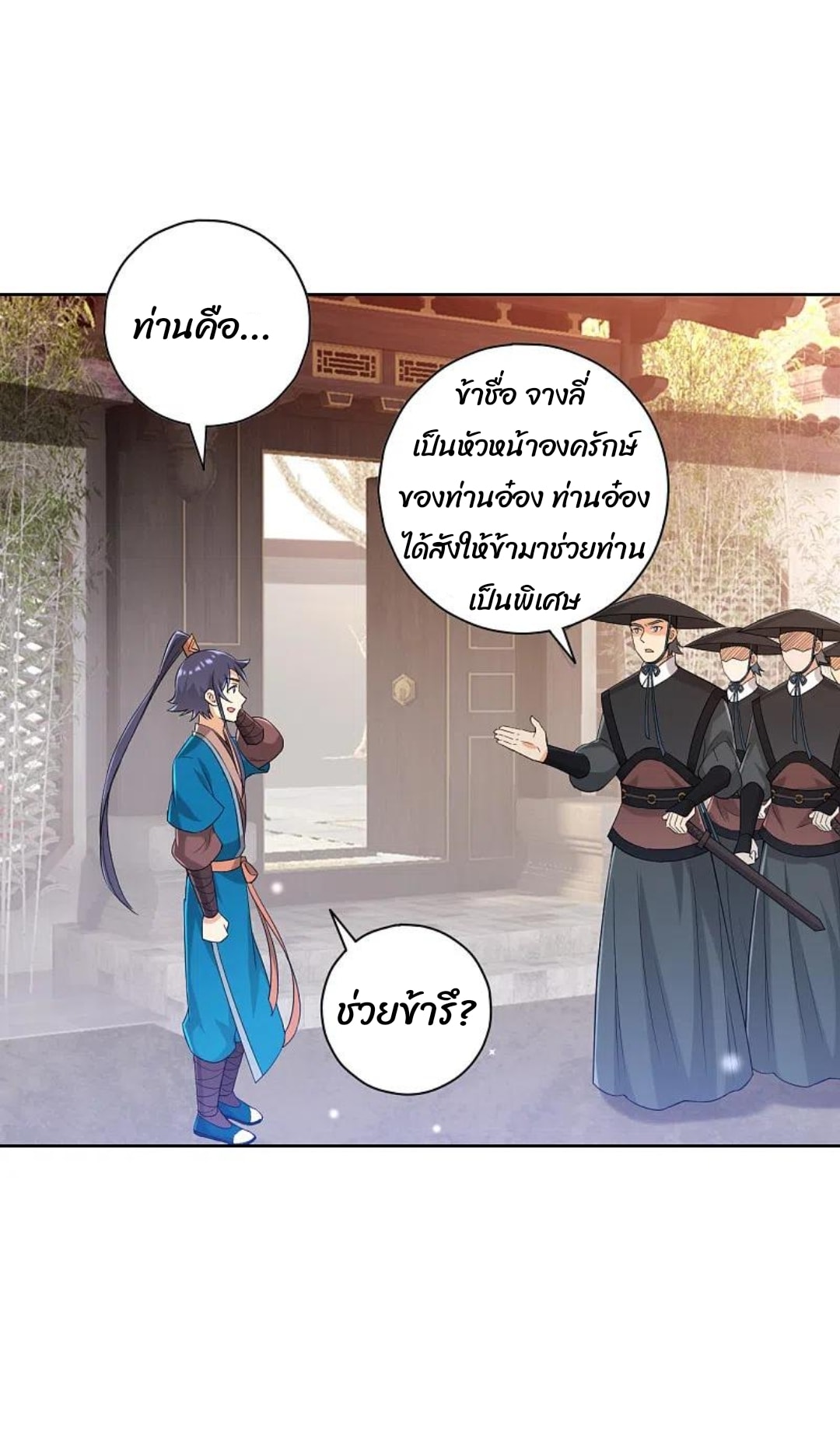 ข้ารับใช้ชั้นหนึ่ง ตอนที่ 240 หน้า 7