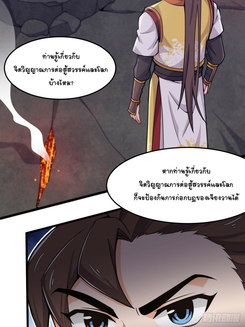 อาณาจักรสัตว์อสูรแห่งจิตวิญญาณ ตอนที่ 33 หน้า 26