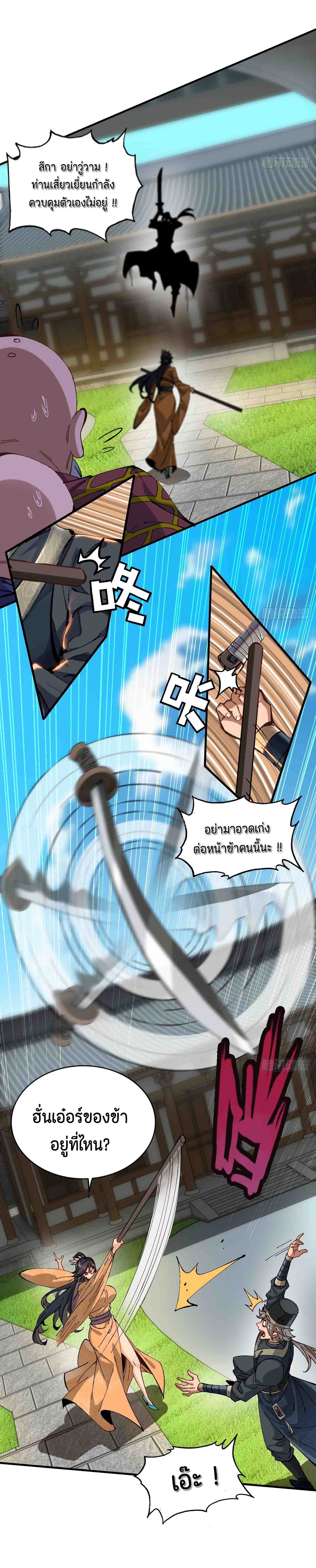 ไม่ใช่แล้วมั้ง ! สุภาพบุรุษก็ต้องระวังด้วยเหรอ ? ตอนที่ 3 หน้า 3