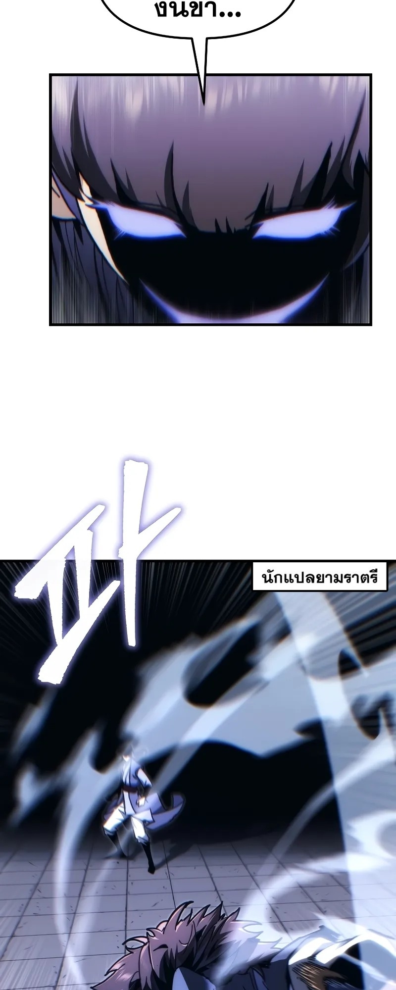 ตำนานการจุติใหม่ของเทพมาร ตอนที่ 8 หน้า 58