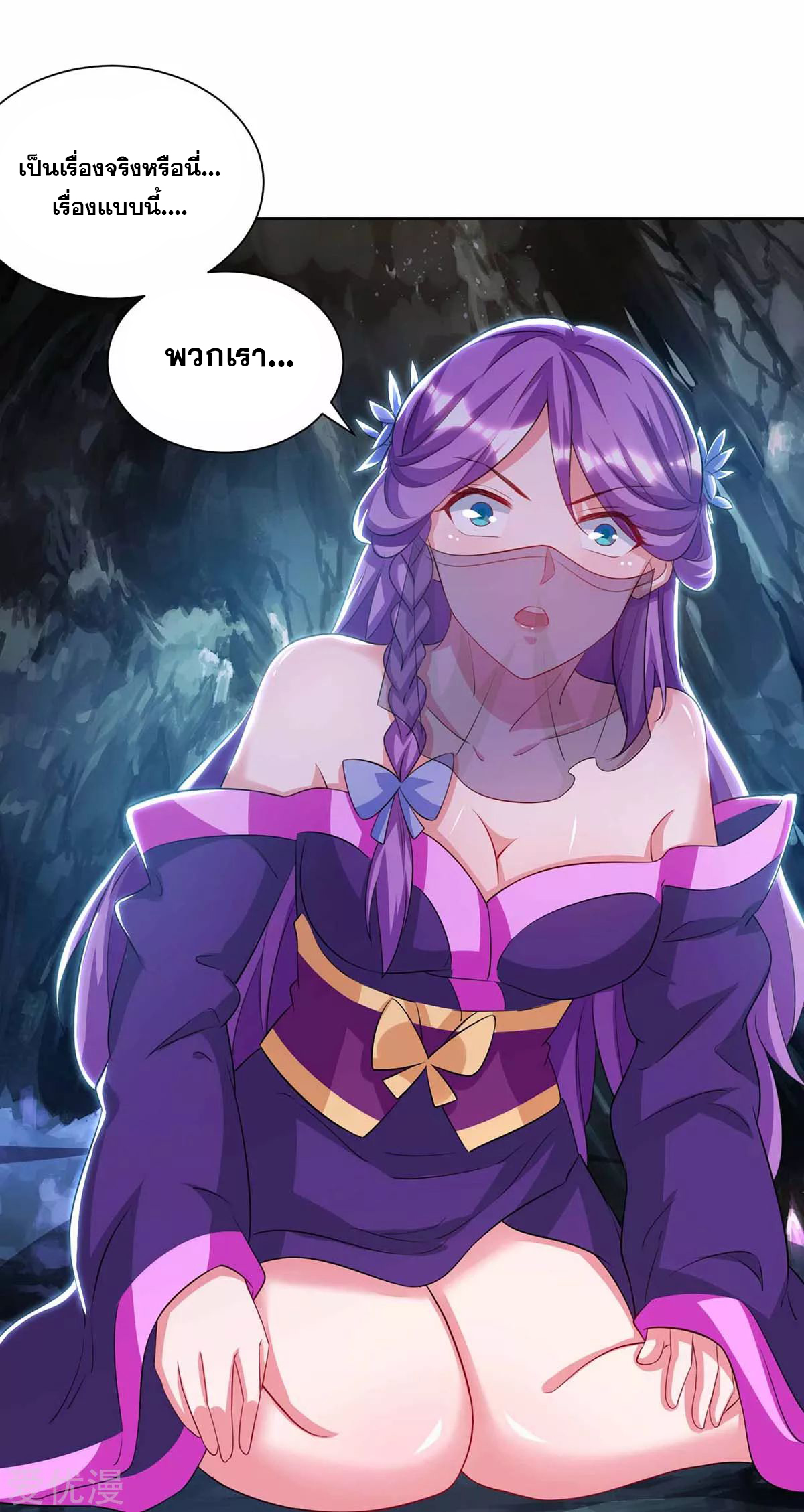 จักรพรรดิ 80,000 ปี ตอนที่ 77 หน้า 21