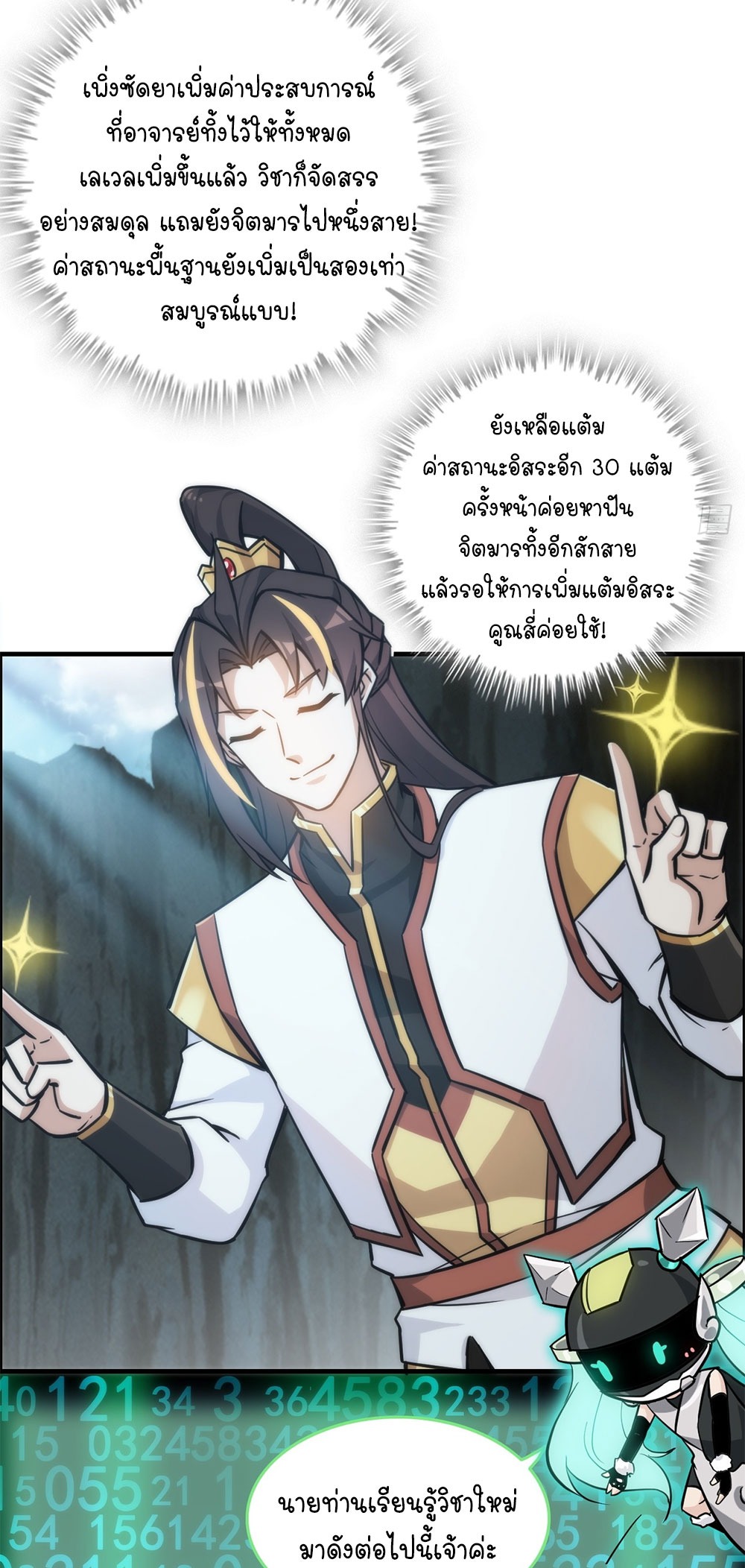 วิถีเซียนมันก็เป็นแบบนี้แหละ! | That's How Cultivation Is ตอนที่ 38 หน้า 27