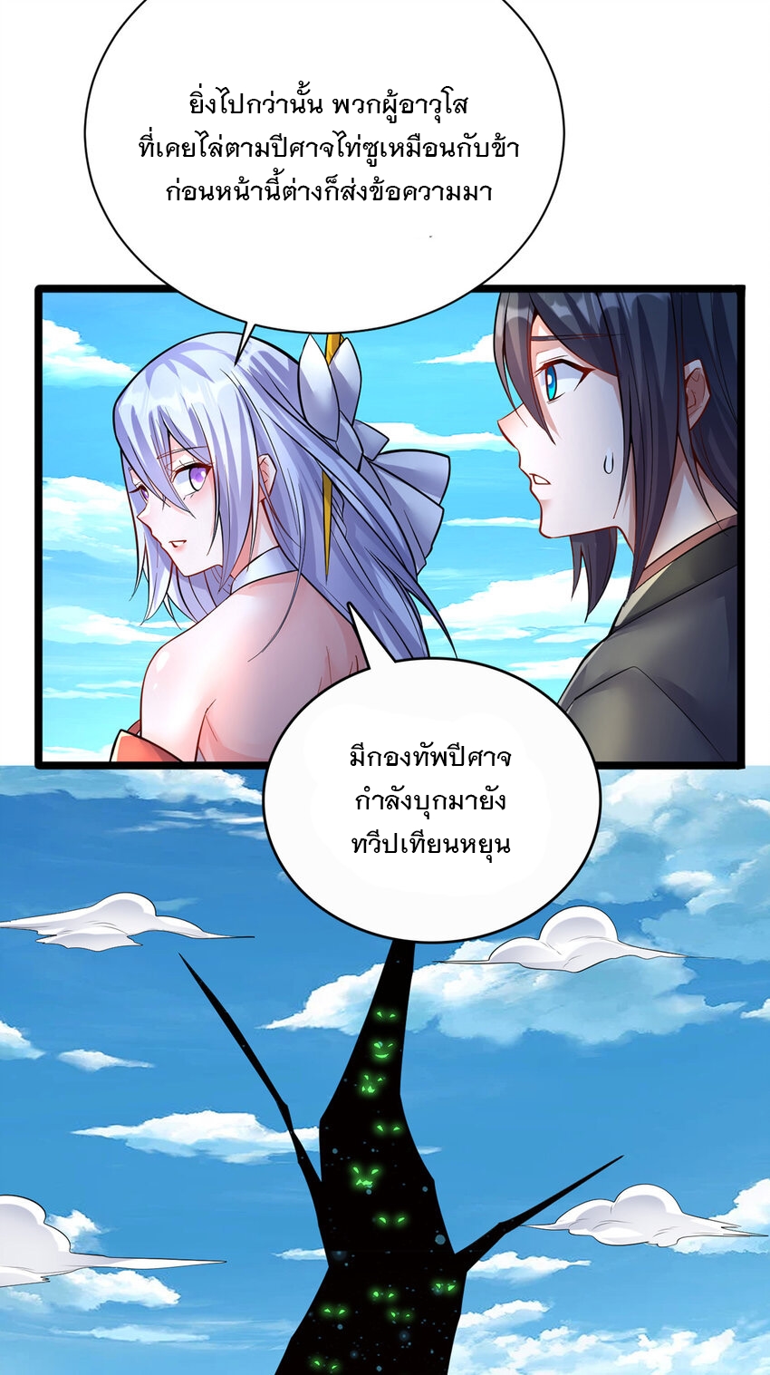 ด้วยเขตแดนกระบี่ ข้าสามารถเป็นเซียนกระบี่ได้ ตอนที่ 77 หน้า 29