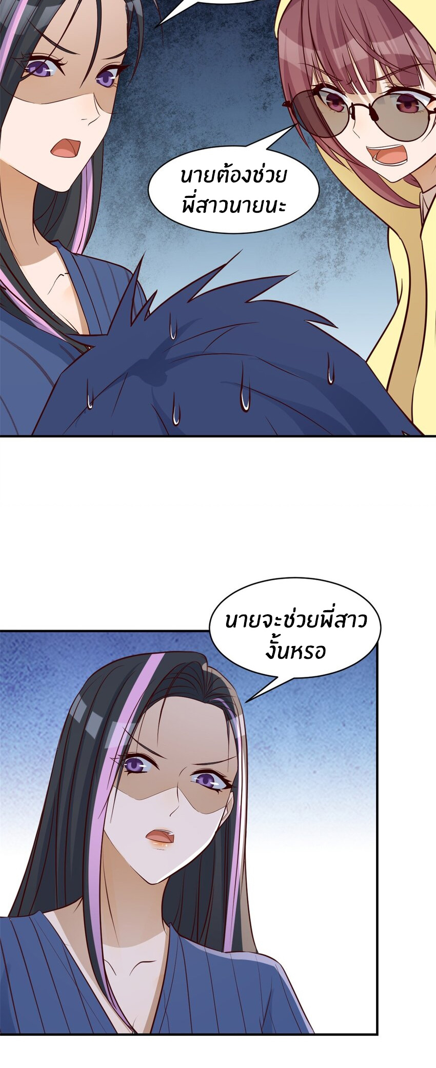 พี่สาวอยากเล่นคุณ ตอนที่ 242 หน้า 11
