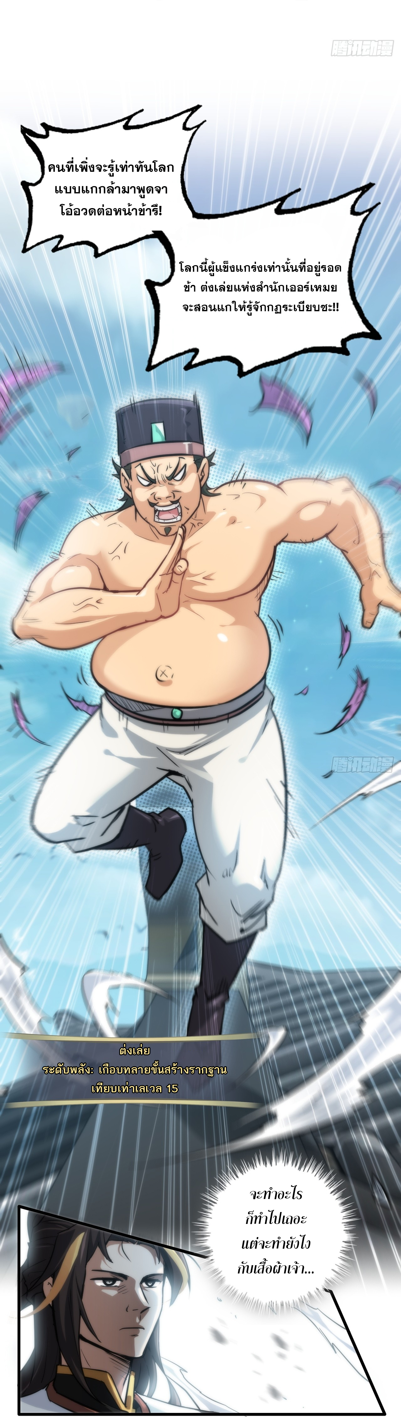 ชีวิตนี้ขอฝึกเป็นเซียนให้ฟ้าเห็น ตอนที่ 33 หน้า 9