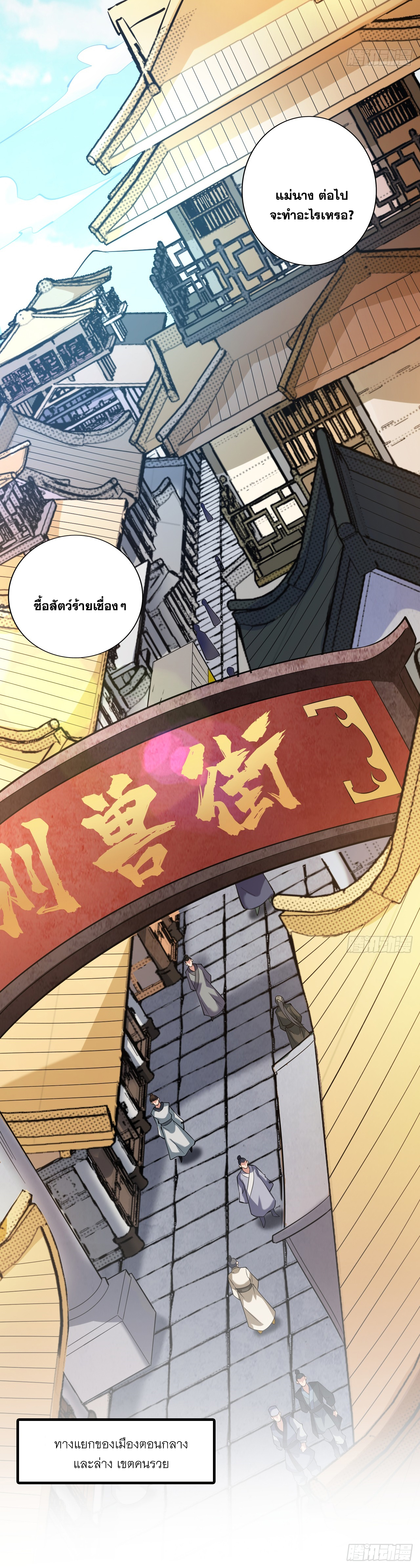 ข้าอยู่อย่างสันโดษมากว่า 100,000 ปี (ทันจีน) ตอนที่ 80 หน้า 13