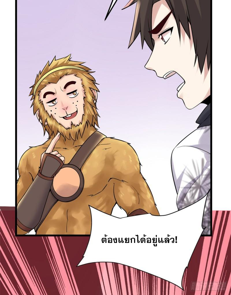 นี่น่ะหรือ....ระบบบำเพ็ญเซียน? ตอนที่ 66 หน้า 37