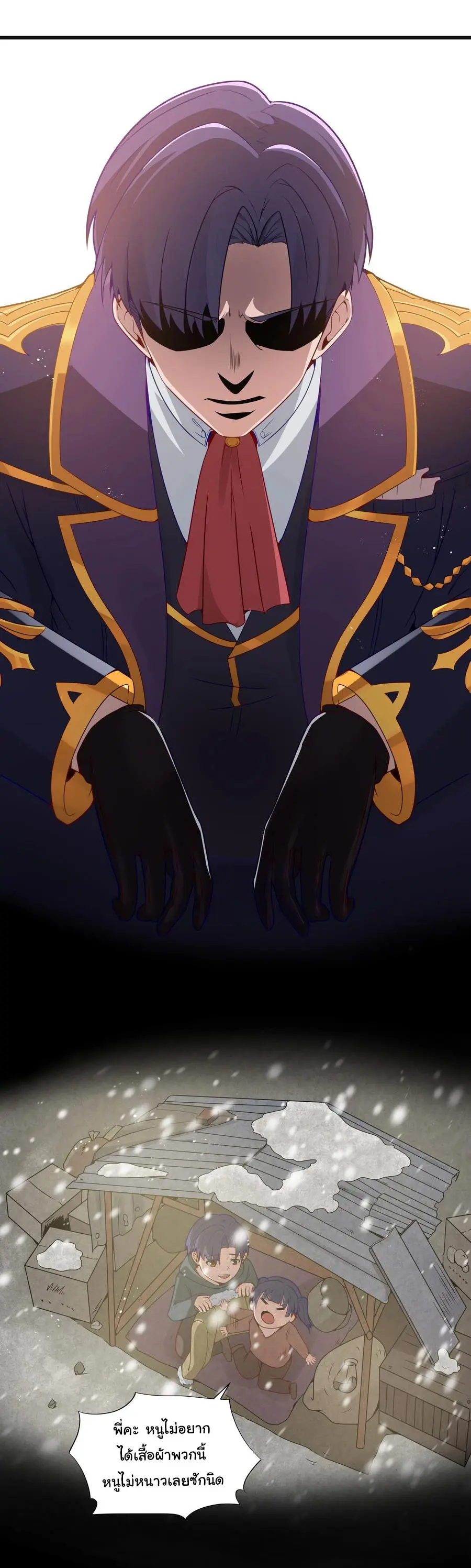 ผู้กล้าอย่างข้าจะพิชิตโลกาด้วยเงิน ( This Hero is a Money Supremacist ) ตอนที่ 3 หน้า 24