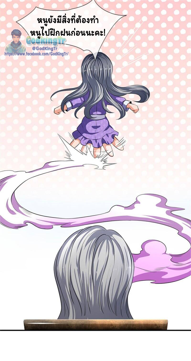 ราชาเทพนิรันดร์ (Eternal god king) ตอนที่ 166 หน้า 6