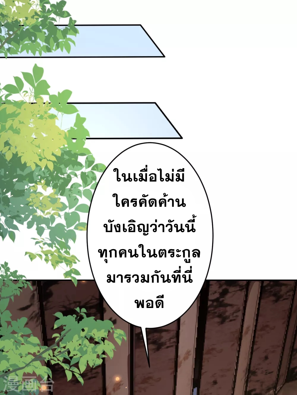 Against the Gods - อสูรพลิกฟ้า ตอนที่ 296 หน้า 6