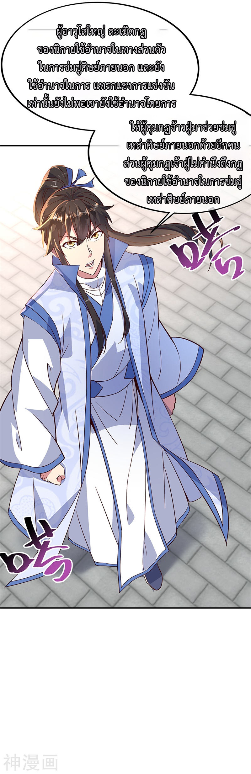 peerless battle spirit ตอนที่ 126 หน้า 21