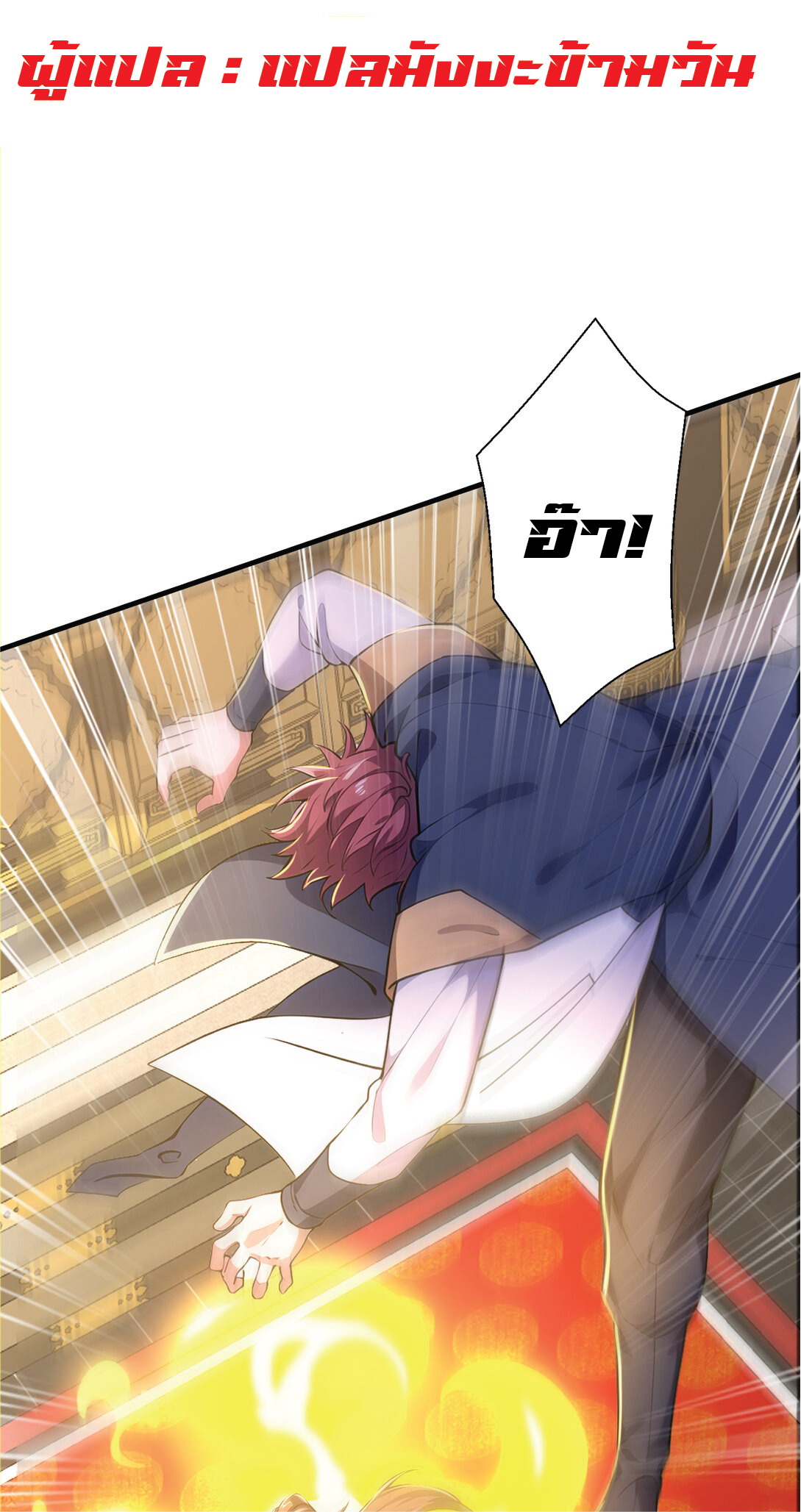 I Get Stronger Just by Lying down while My Apprentice Cultivates ตอนที่ 31 หน้า 2