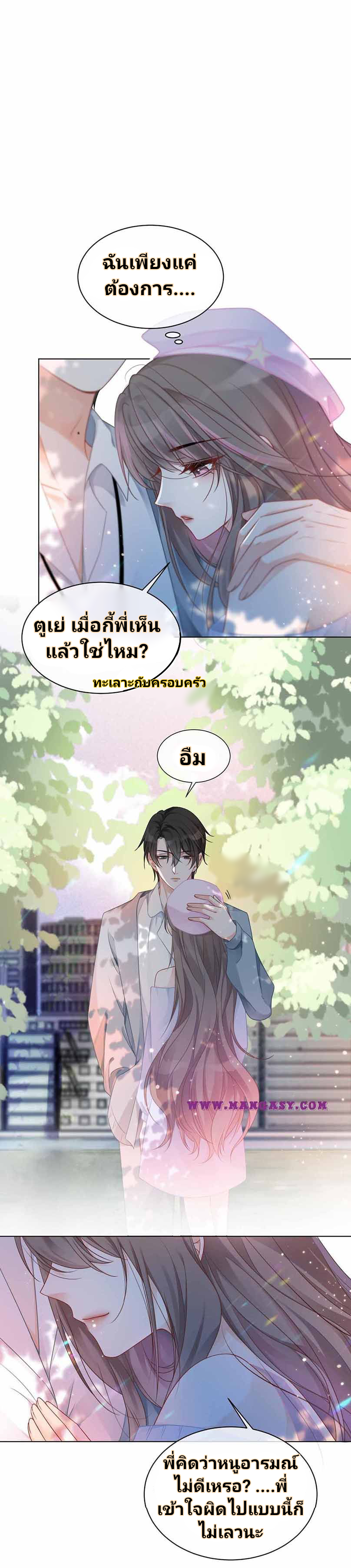 My Brothers Dote On Me ตอนที่ 48 หน้า 10