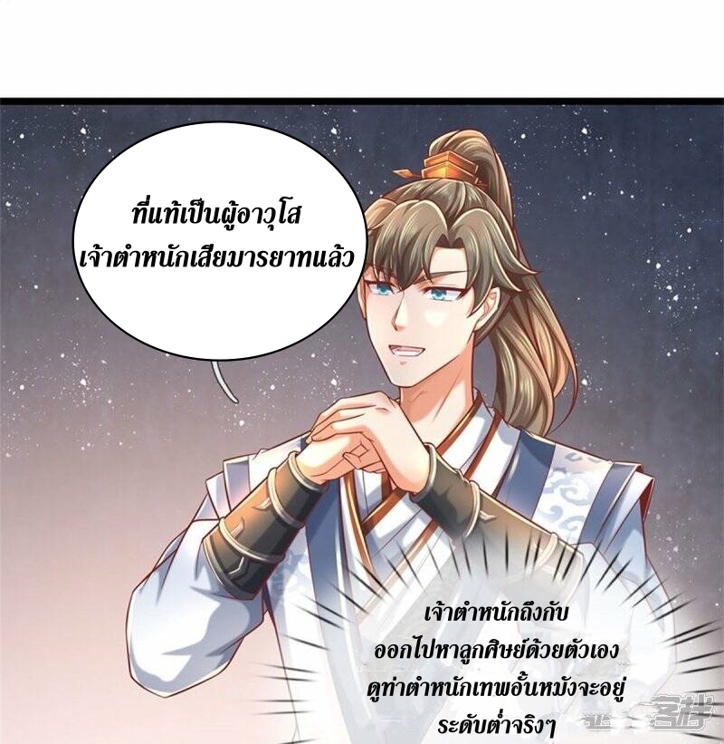 Sky Sword God ตอนที่ 96 หน้า 11