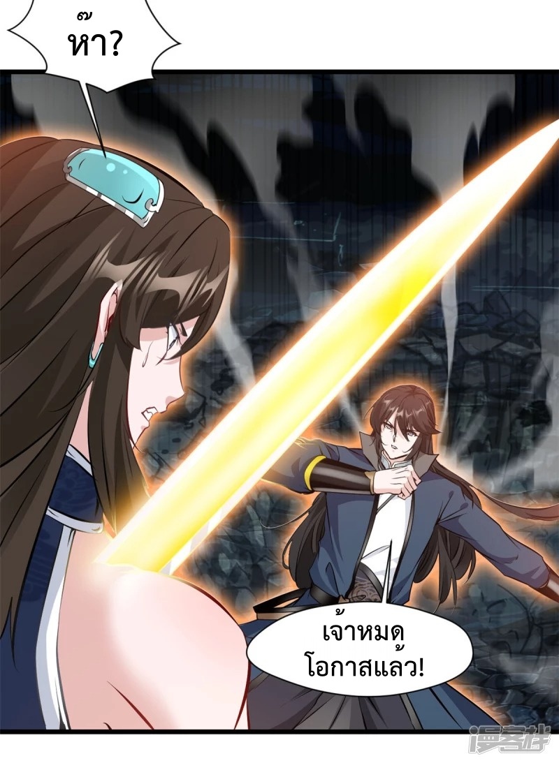 ปรมาจารย์ที่แข็งแกร่งที่สุด ตอนที่ 26 หน้า 21