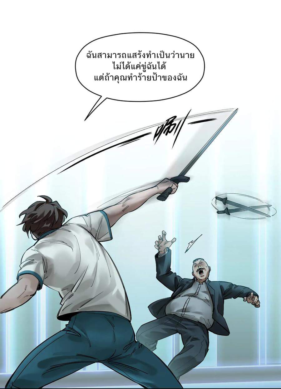 การกลับมาของวายร้าย ตอนที่ 21 หน้า 25