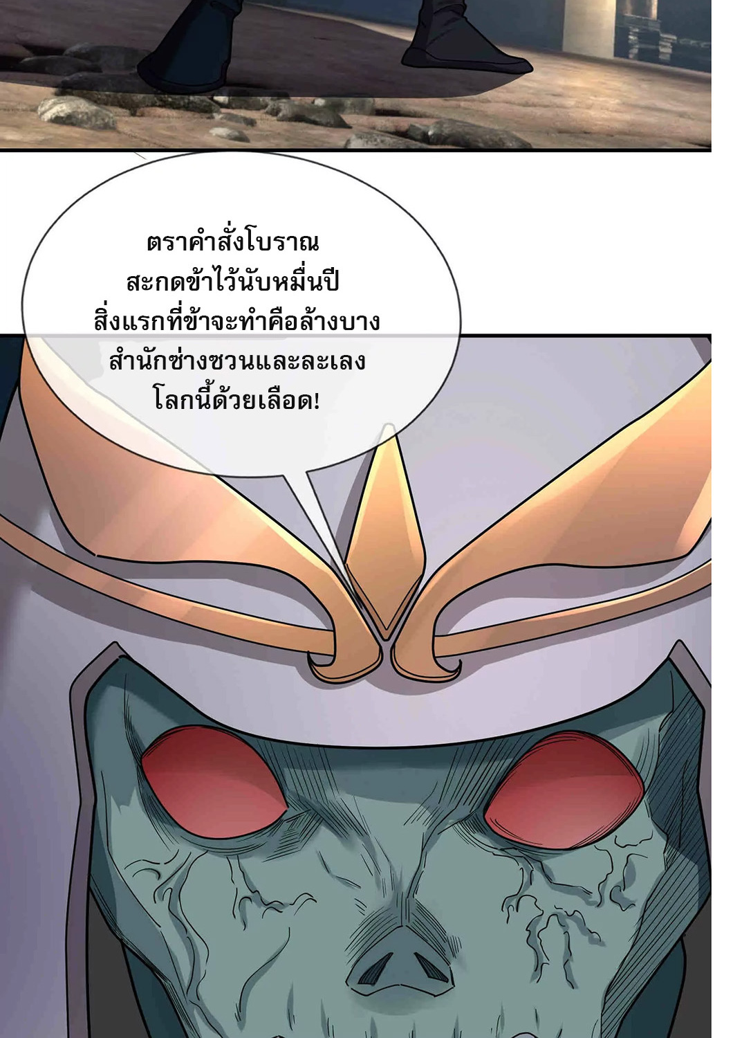 หลับข้ามยุคสมัย : กำเนิดฝ่าพิภพสวรรค์ ตอนที่ 11 หน้า 24