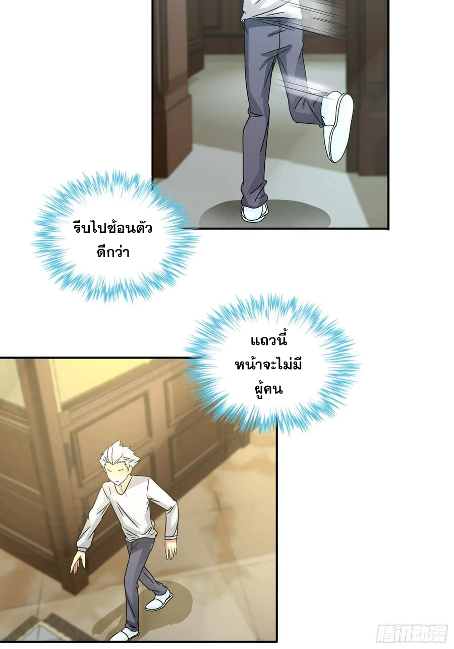 ฉันนี้แหละ คือเทพหมอที่แท้จริง ตอนที่ 74 หน้า 14