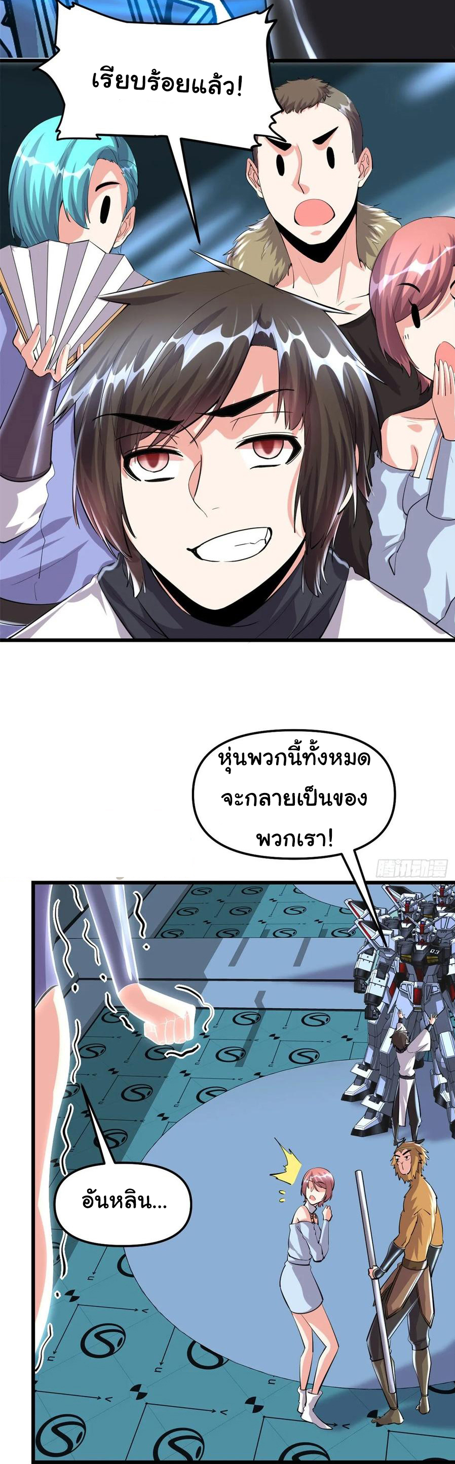 I might be a fake fairy ตอนที่ 89 หน้า 8
