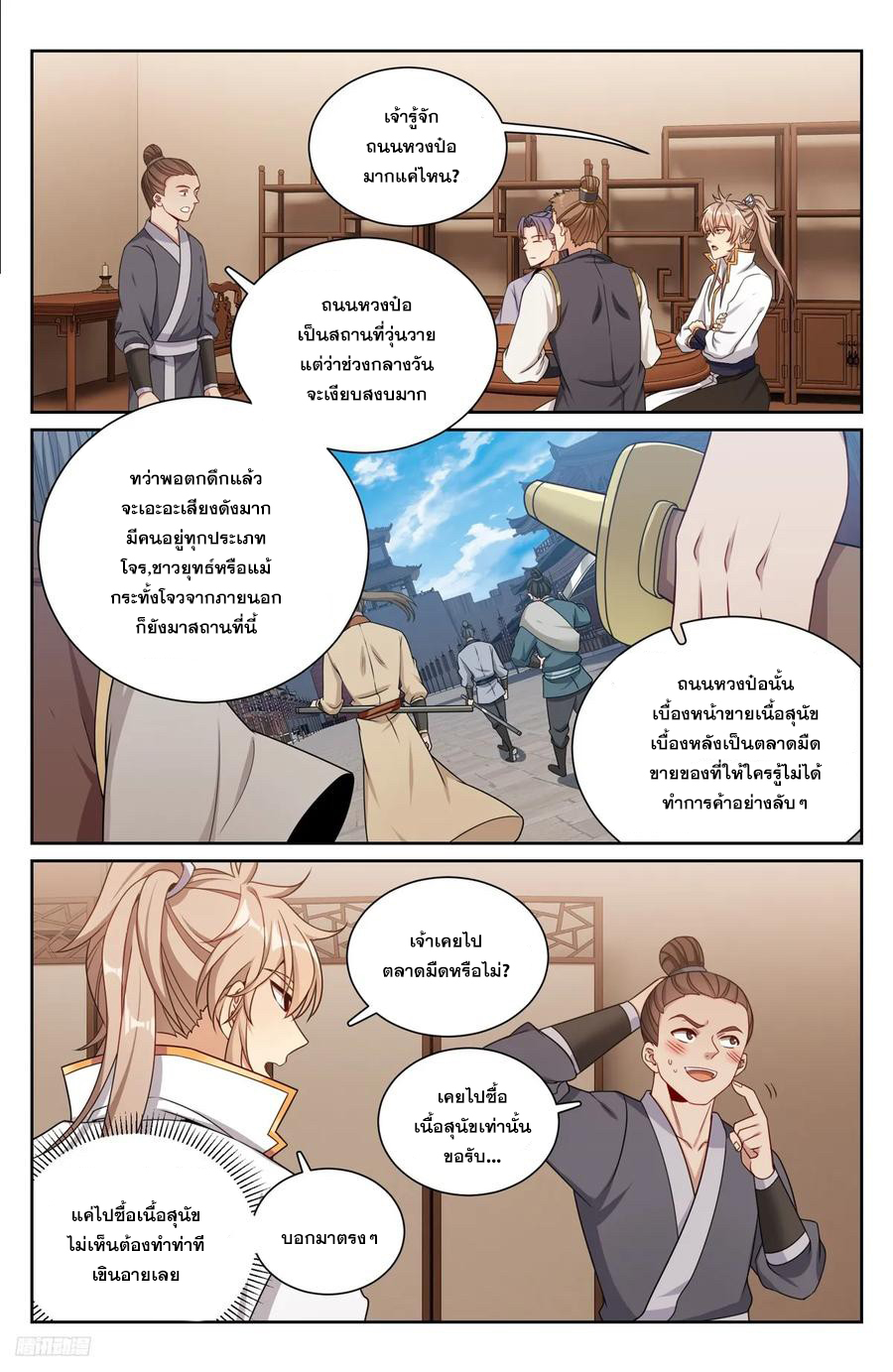 ผู้พิทักษ์รัตติกาล ตอนที่ 247 หน้า 7