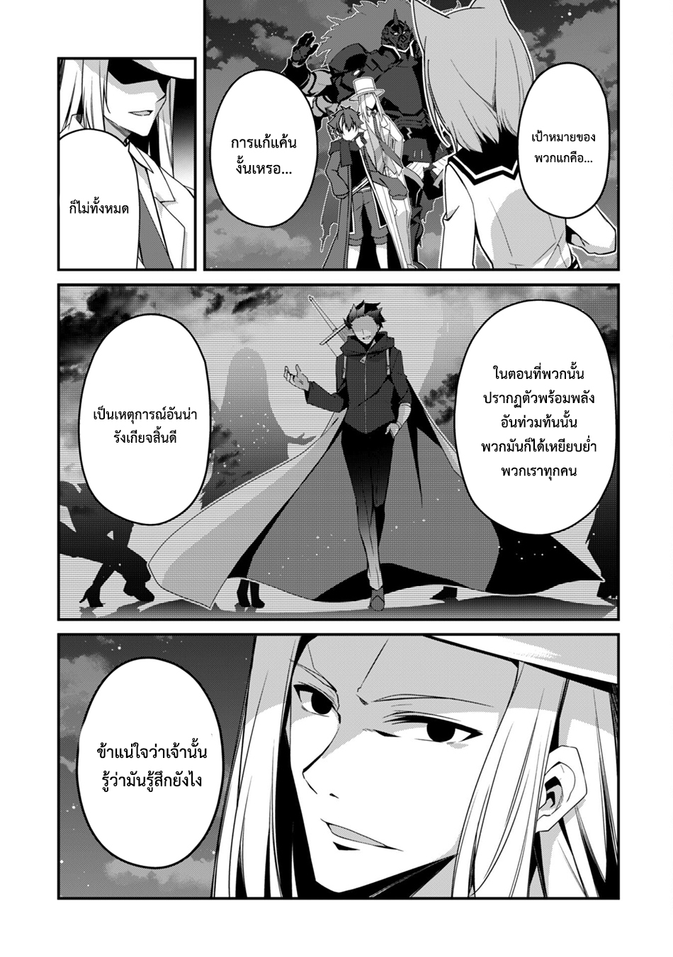 Level 1 Kara Hajimaru Shoukan Musou ตอนที่ 18 หน้า 13