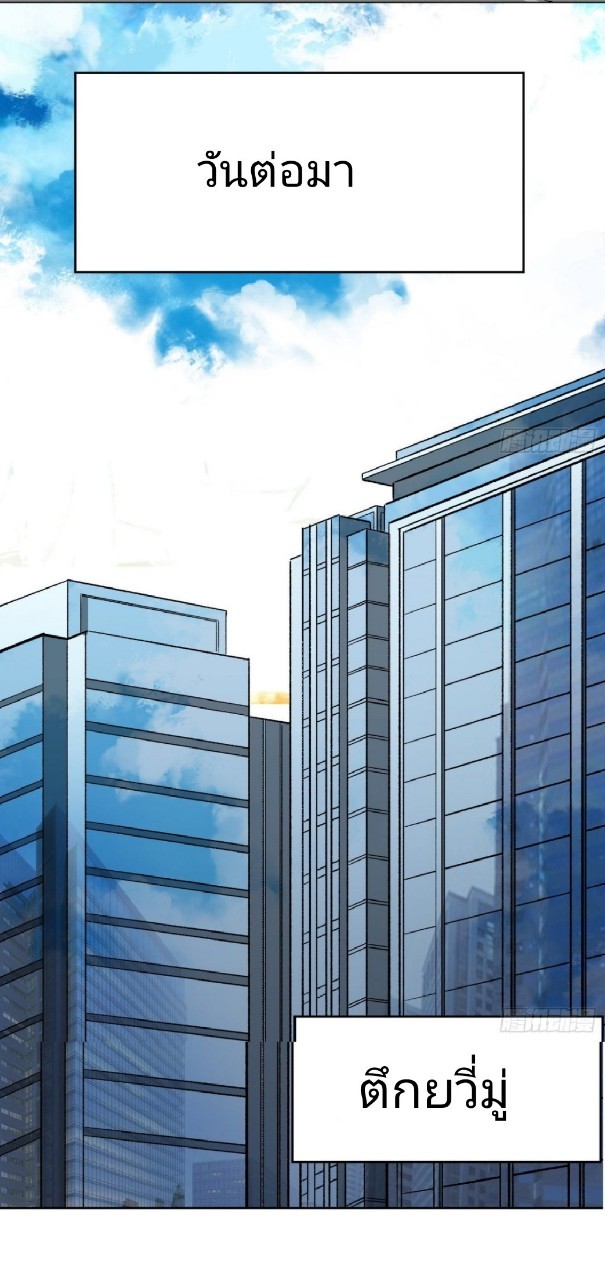 ยอดคนอัจฉริยะ ซุปเปอร์ไวรัสกลายพันธุ์ ตอนที่ 13 หน้า 53