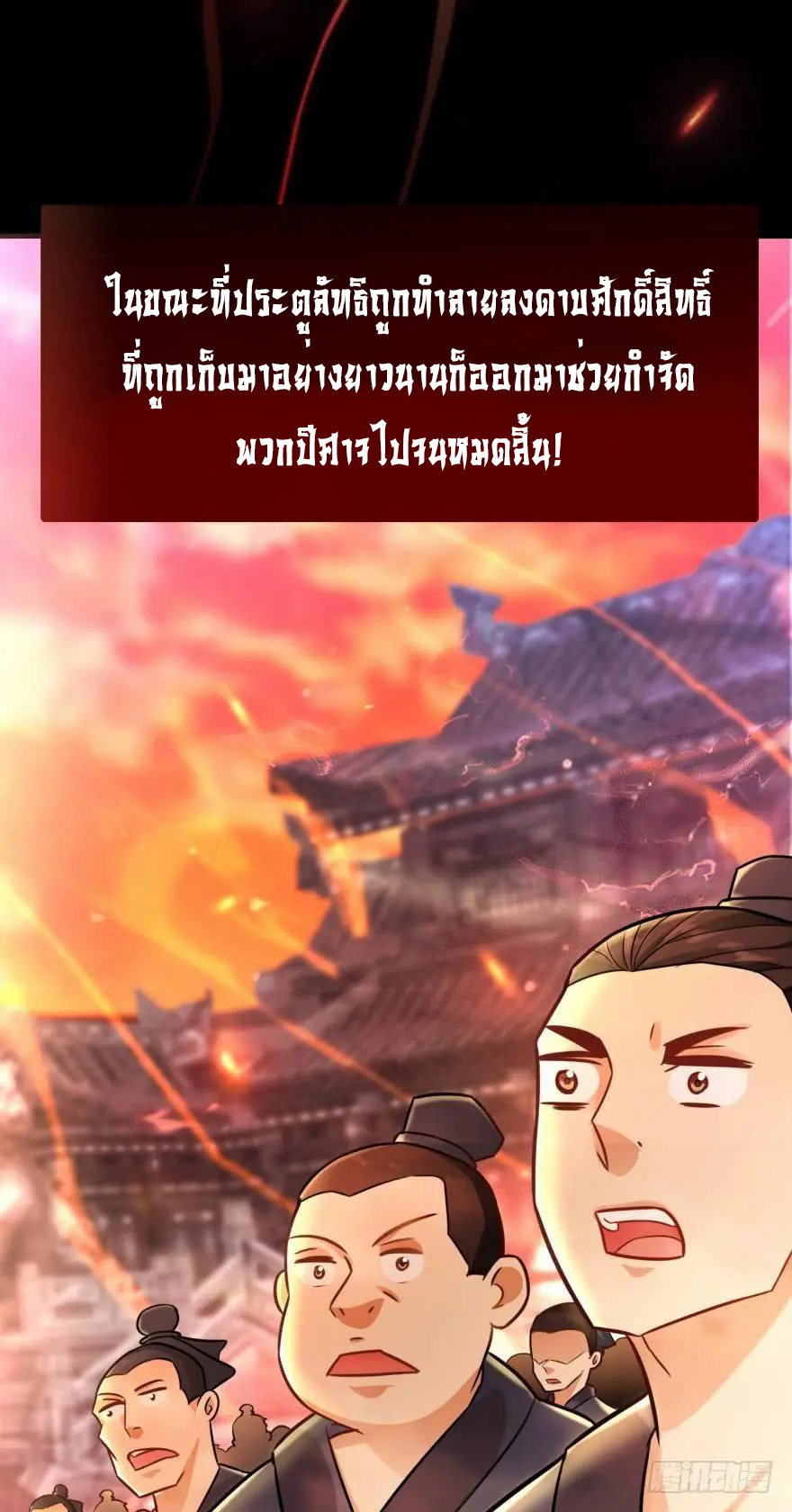 Ancestor online ตอนที่ 9 หน้า 35