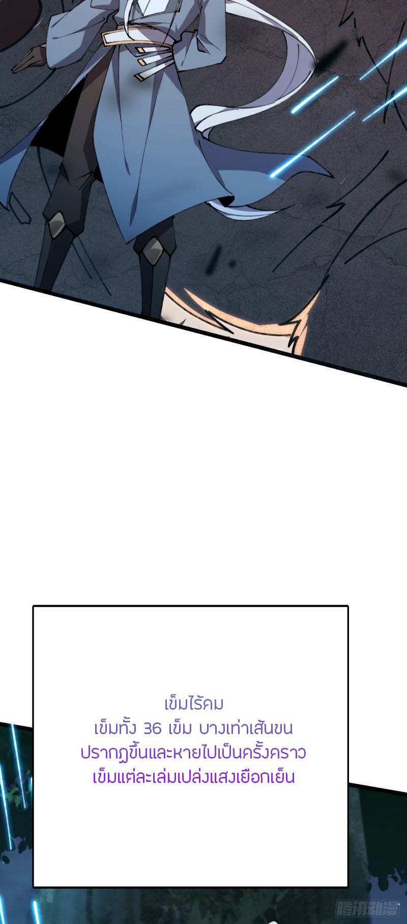 My Master Only Breaks Through Every Time the Limit Is Reached ตอนที่ 11 หน้า 59