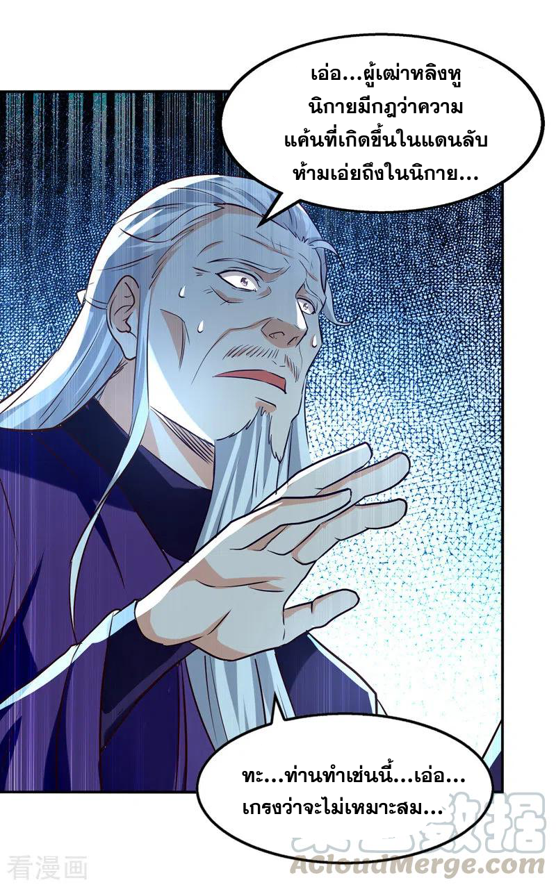 จักรพรรดิสวรรค์จุติ ตอนที่ 85 หน้า 13
