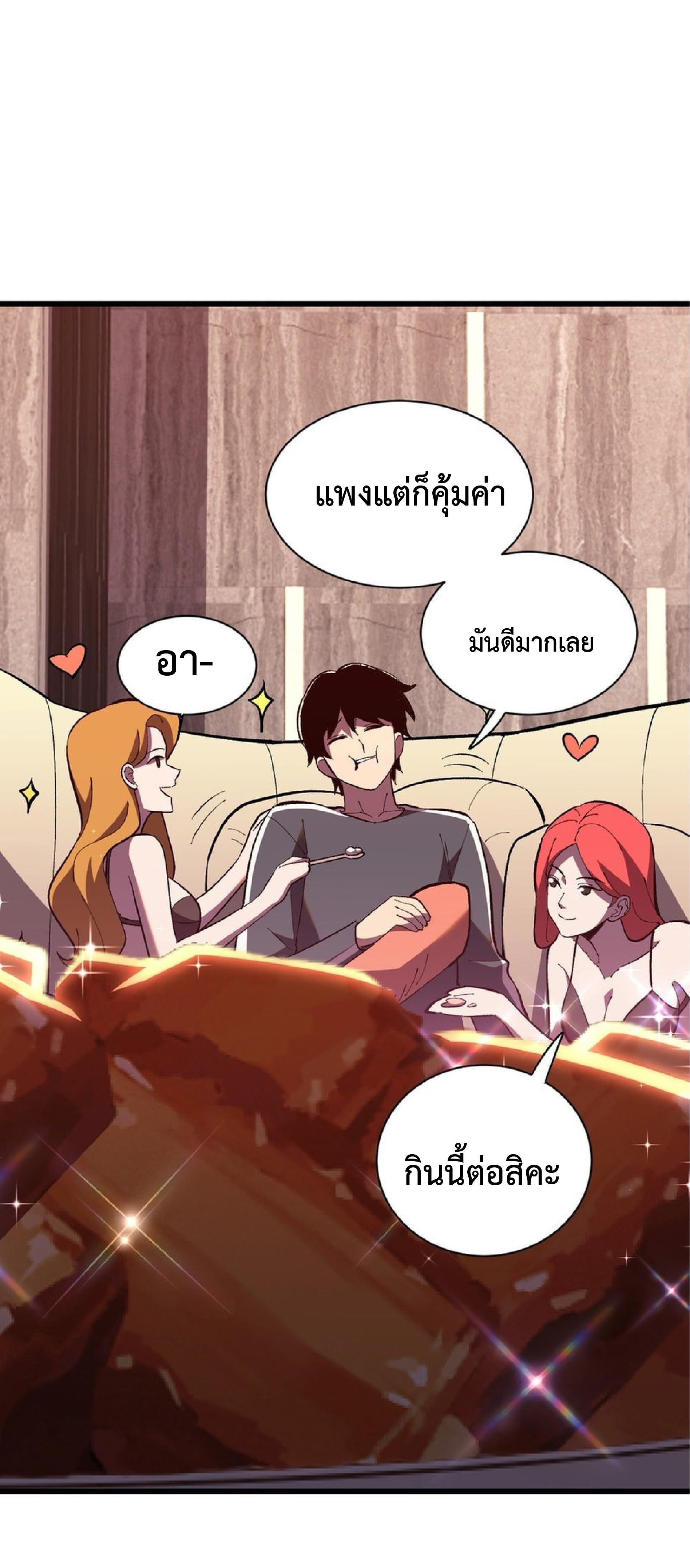 เทพอสูรทำลายล้างโลก ตอนที่ 7 หน้า 47