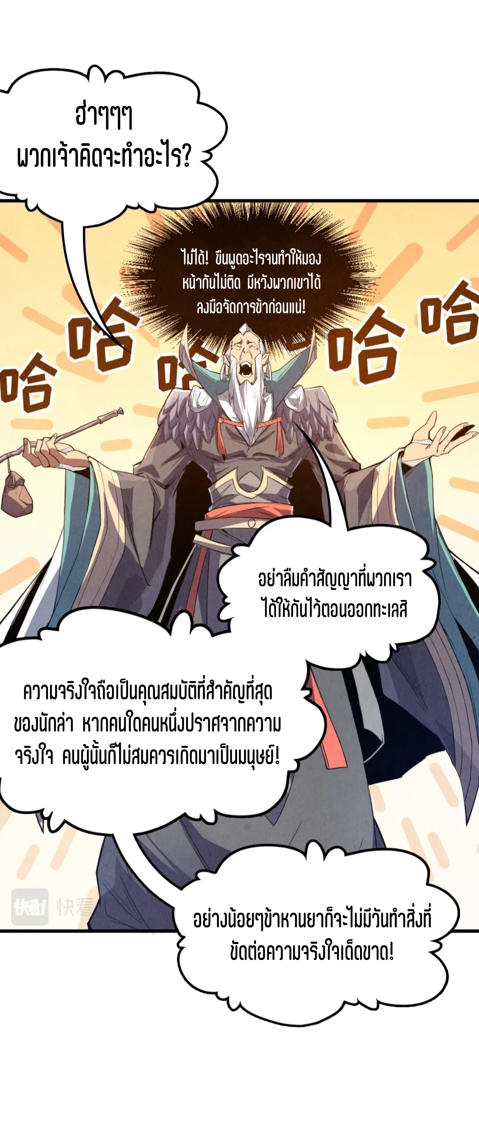 มหาเทพนิรันดร์กาล ตอนที่ 85 หน้า 17