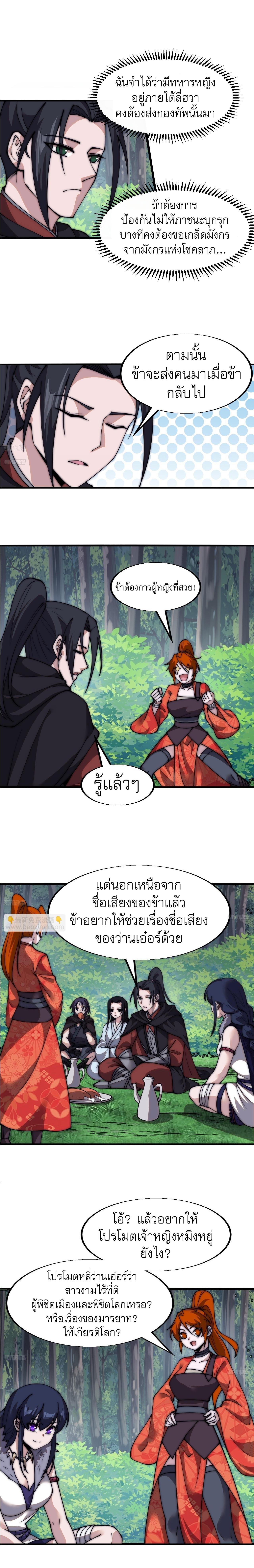 Starting a Mountain ตอนที่ 592 หน้า 2