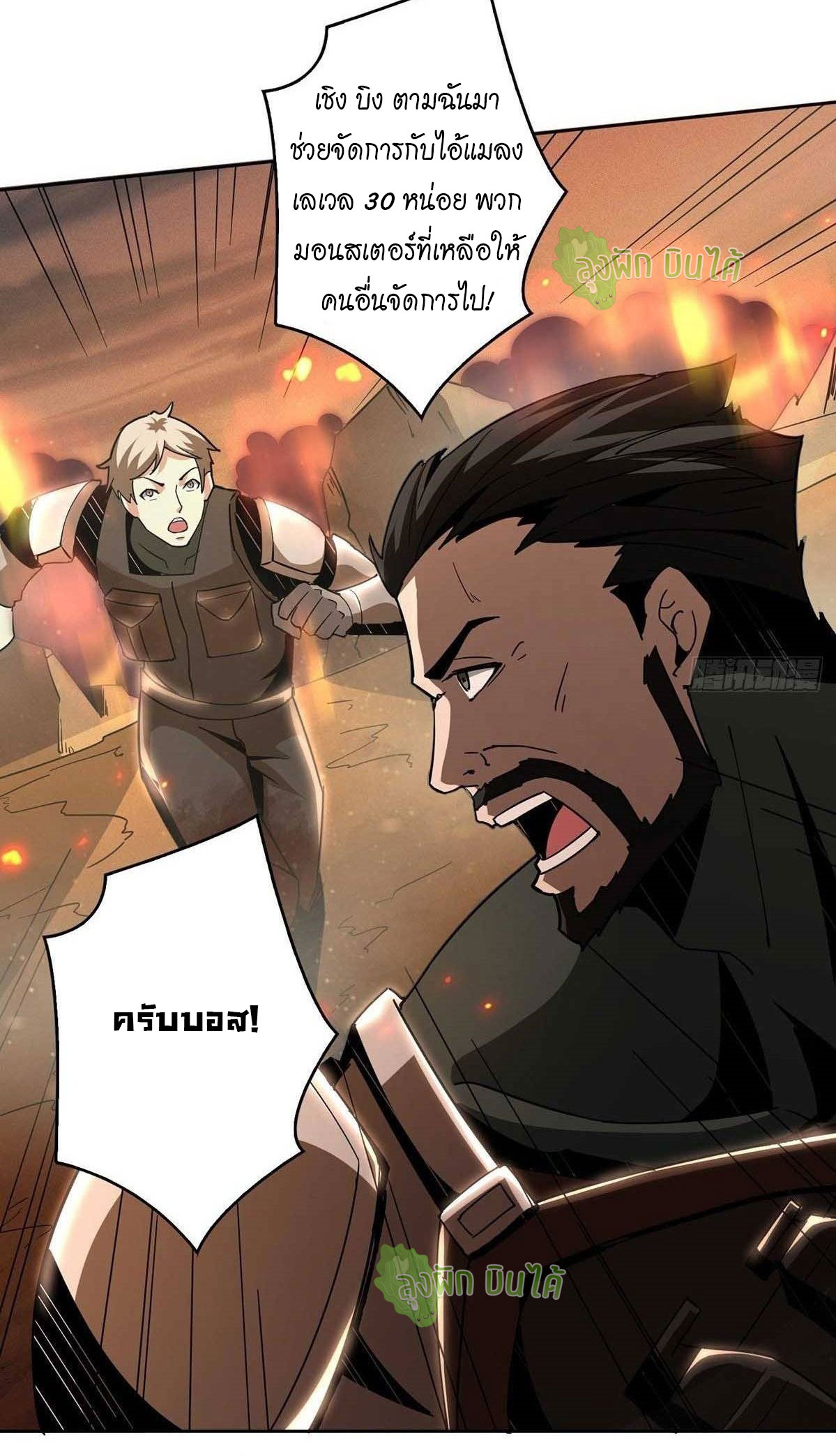 (ชนจีน) IT STARTS WITH A KINGPIN ACCOUNT - จุติจอมราชัน ตอนที่ 48 หน้า 27