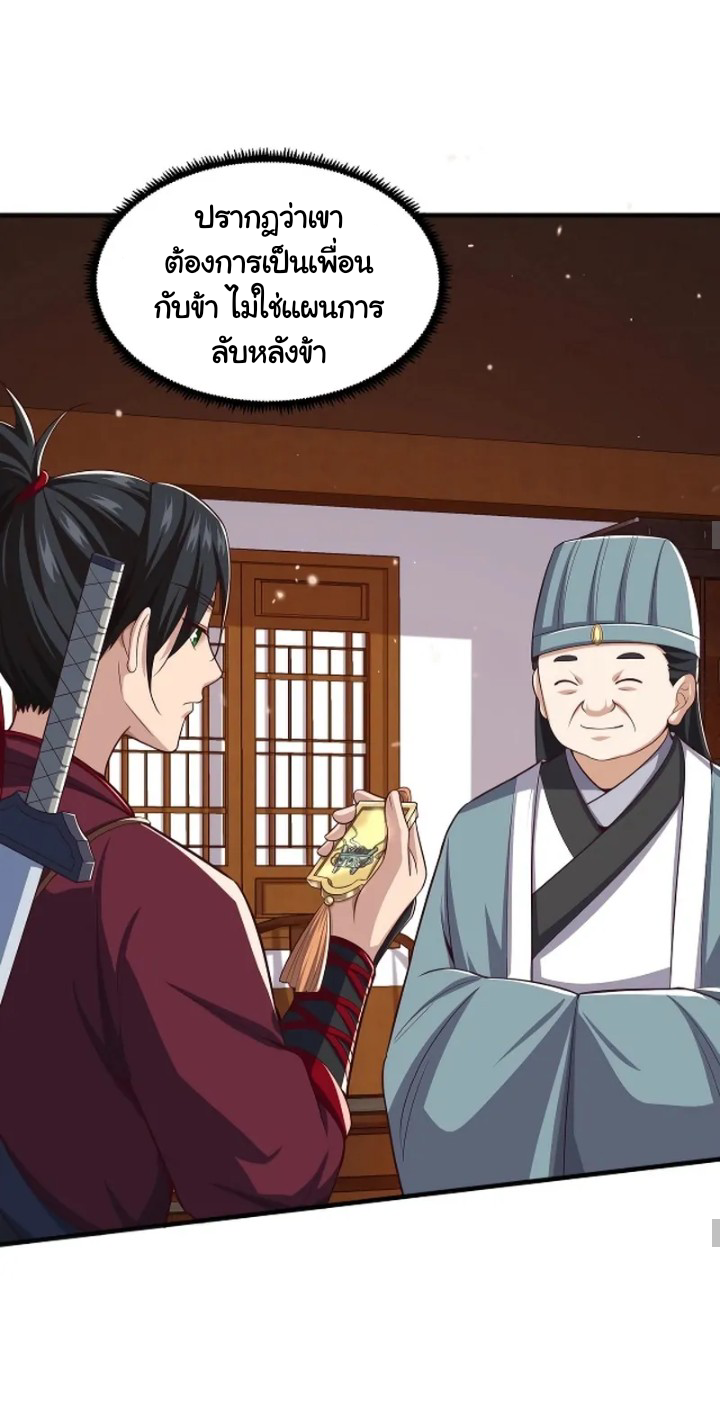 เทพเจ้าจักรพรรดิที่แข็งแกร่งที่สุด ตอนที่ 8 หน้า 19