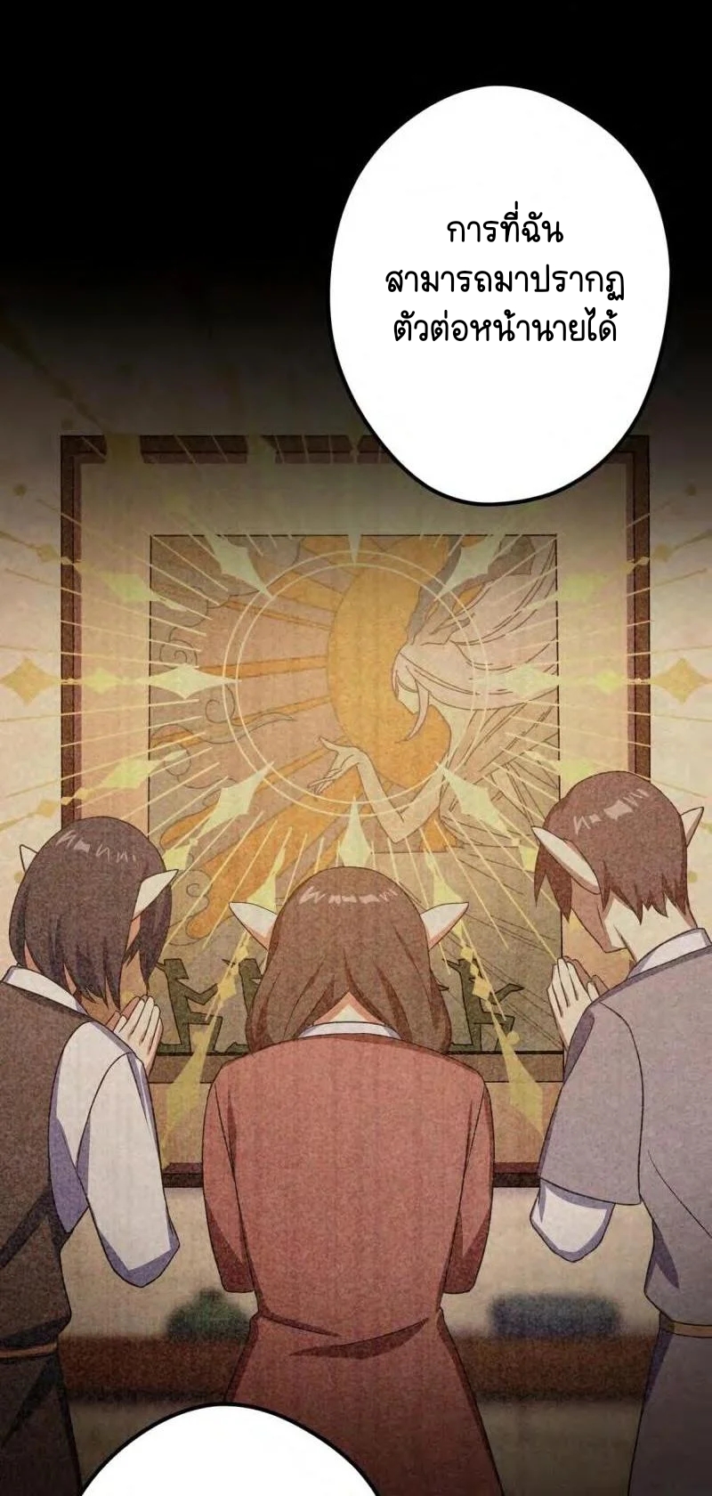 ฉันกลับชาติมาเกิดใหม่เป็นก็อบลินระดับ SSS ตอนที่ 39 หน้า 44