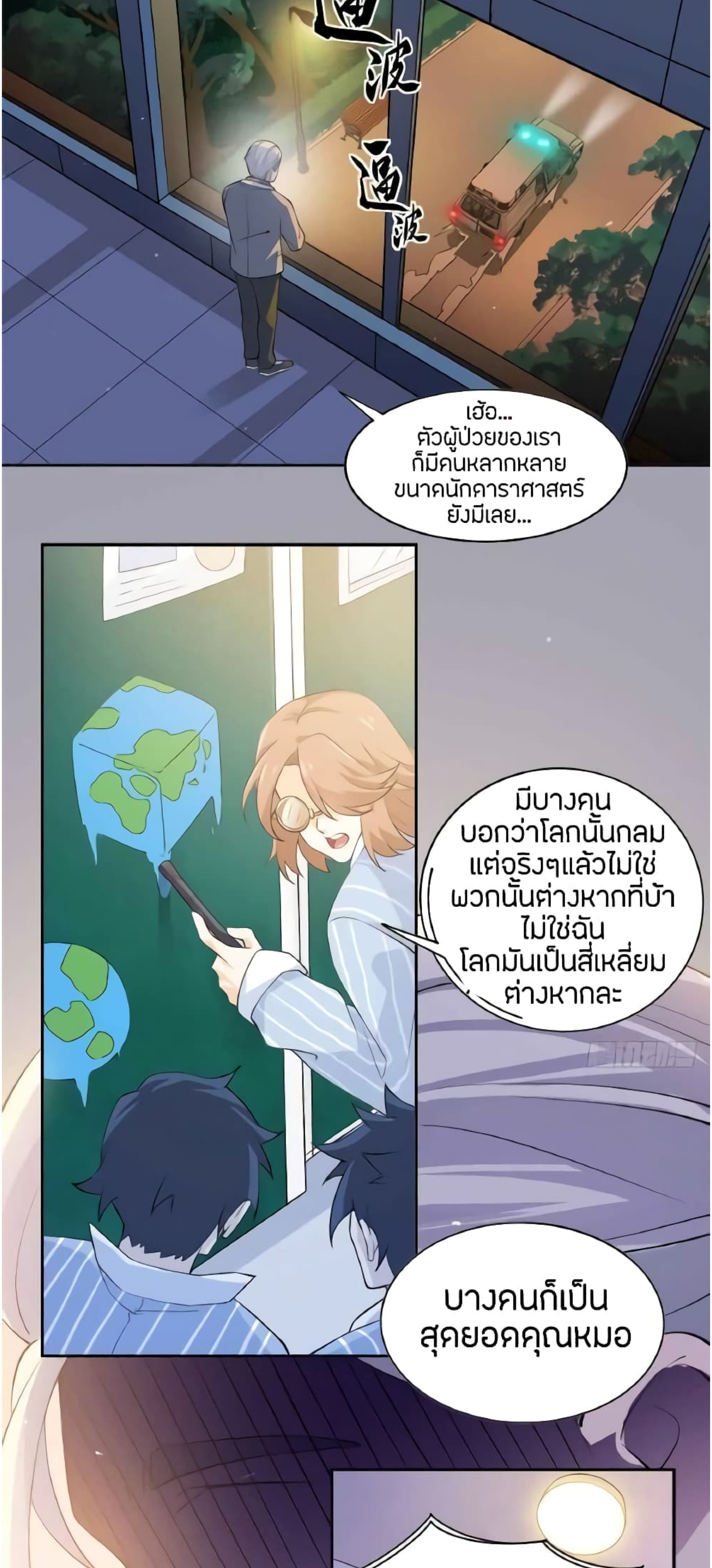 ชายผู้แข็งแกร่งที่มาจากโรงพยาบาลจิตเวช ตอนที่ 1 หน้า 15