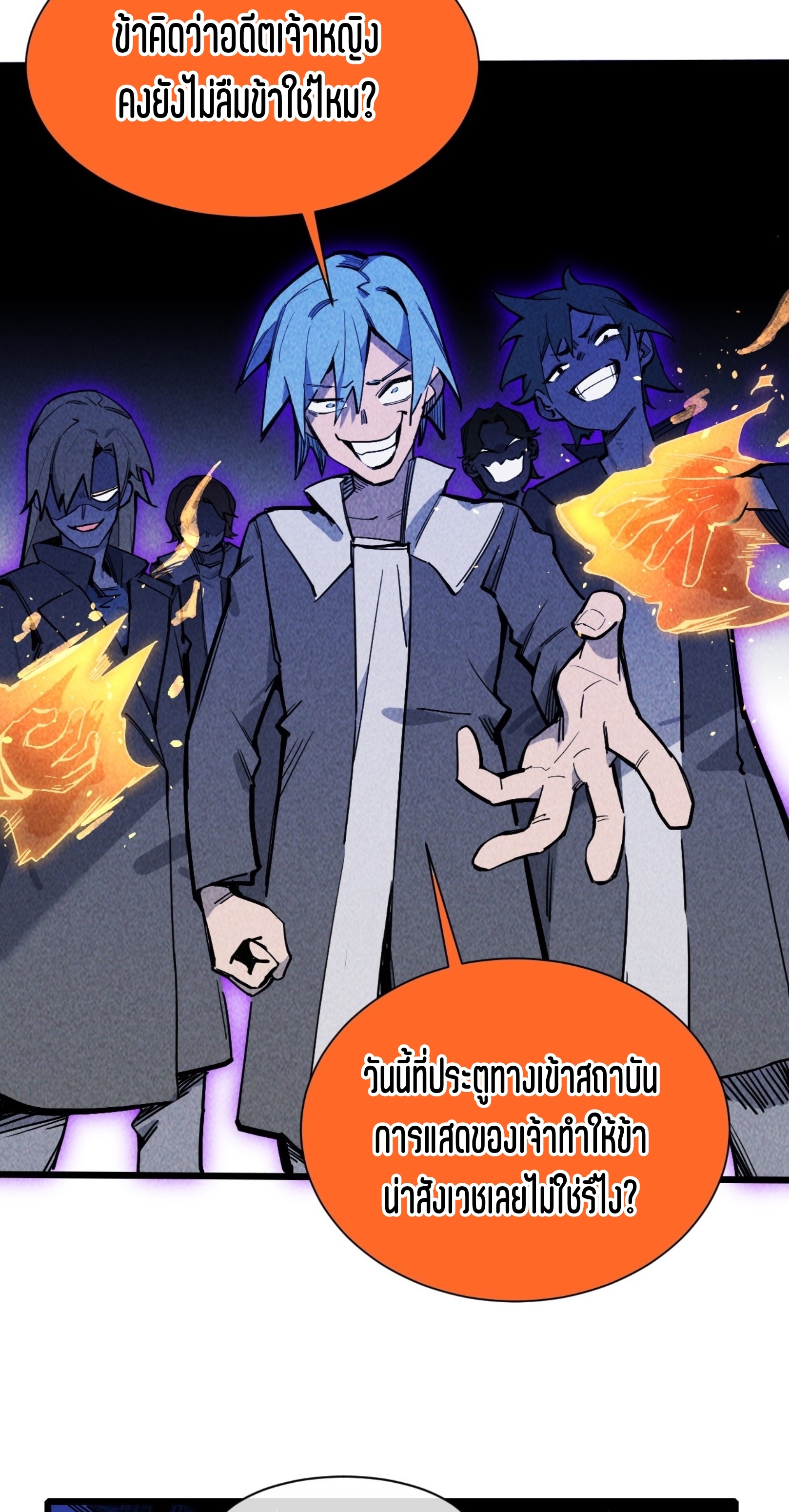 เจ้าหญิงไร้ค่า LV999 ตอนที่ 14 หน้า 36