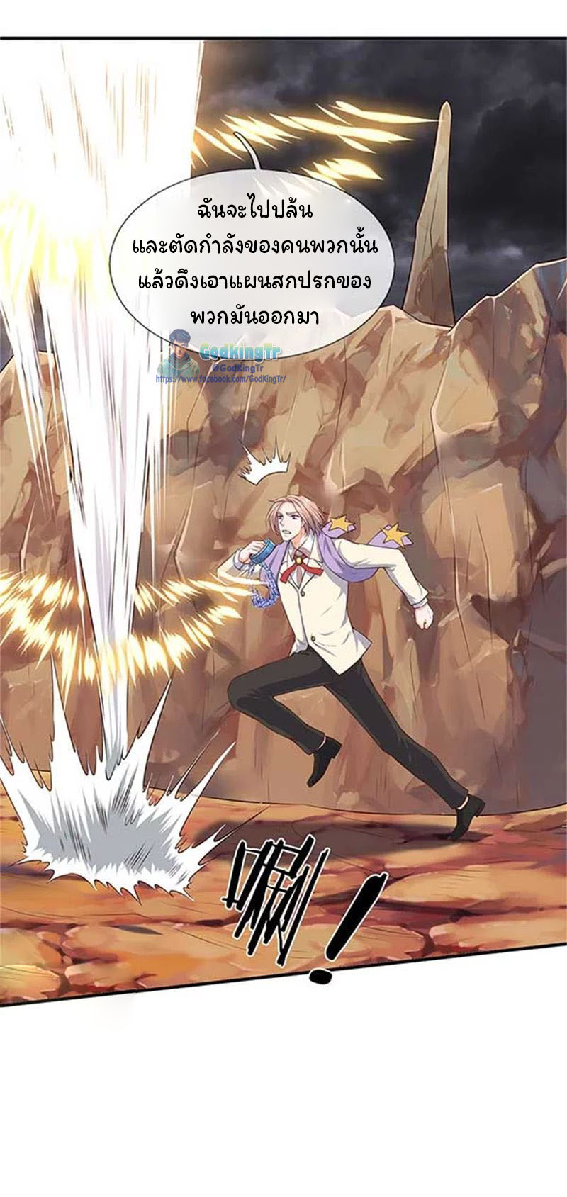 ราชาเทพนิรันดร์ (Eternal god king) ตอนที่ 99 หน้า 5