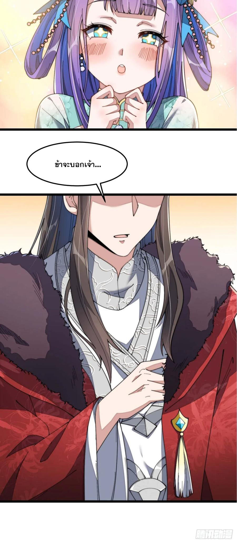 บุรุษที่มีโชค คงไม่ใช่ข้าแล้วแหละ ตอนที่ 7 หน้า 20