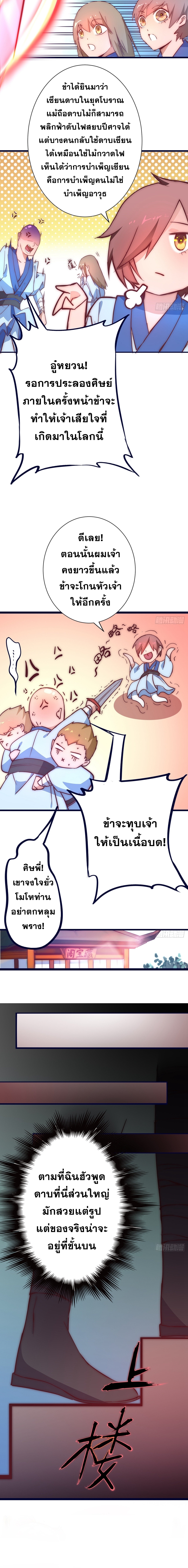 การหวนคืนของวิถีเซียน ตอนที่ 10 หน้า 6