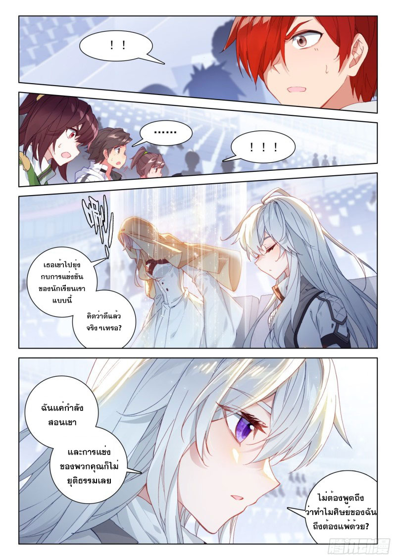 Soul Land IV – The Ultimate Combat มหาศึกการต่อสู้ ตอนที่ 145 หน้า 15