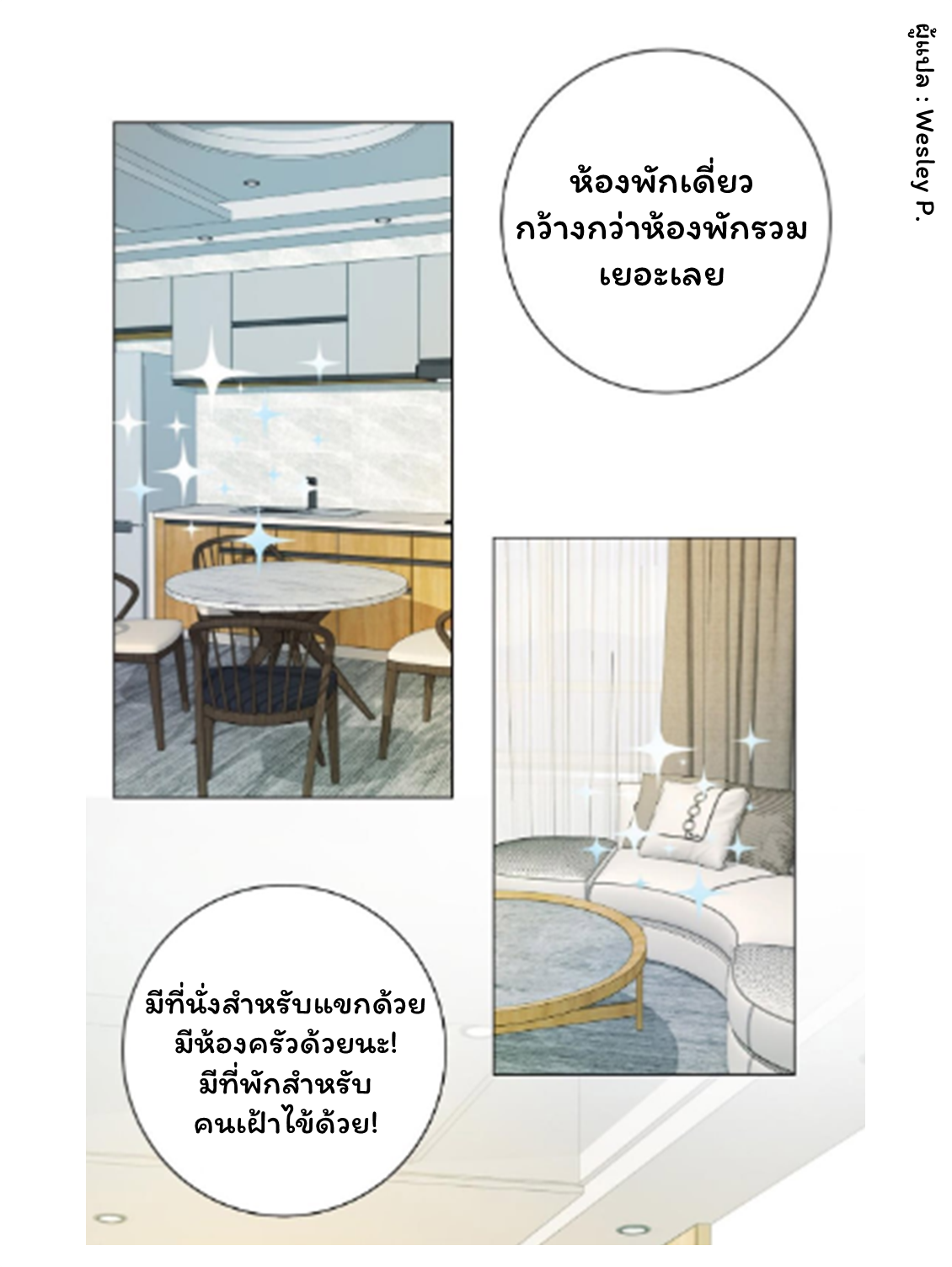 ระบบพระเจ้า ตอนที่ 128 หน้า 13