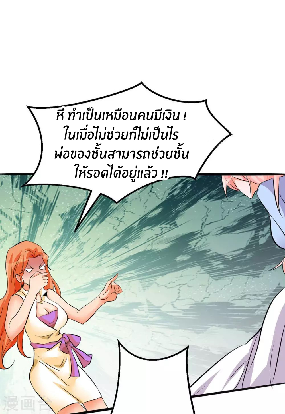 Emperor son in law (ชนต้นจีน) ตอนที่ 26 หน้า 17