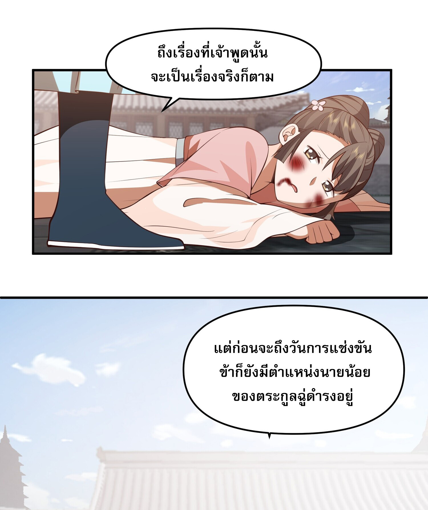 คัมภีร์อิทธิฤทธิ์จักรพรรดิ์สวรรค์ ตอนที่ 3 หน้า 13