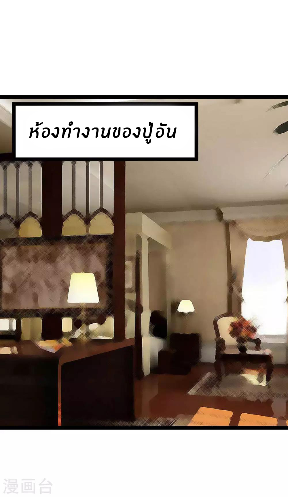 Emperor son in law (ชนต้นจีน) ตอนที่ 17 หน้า 20