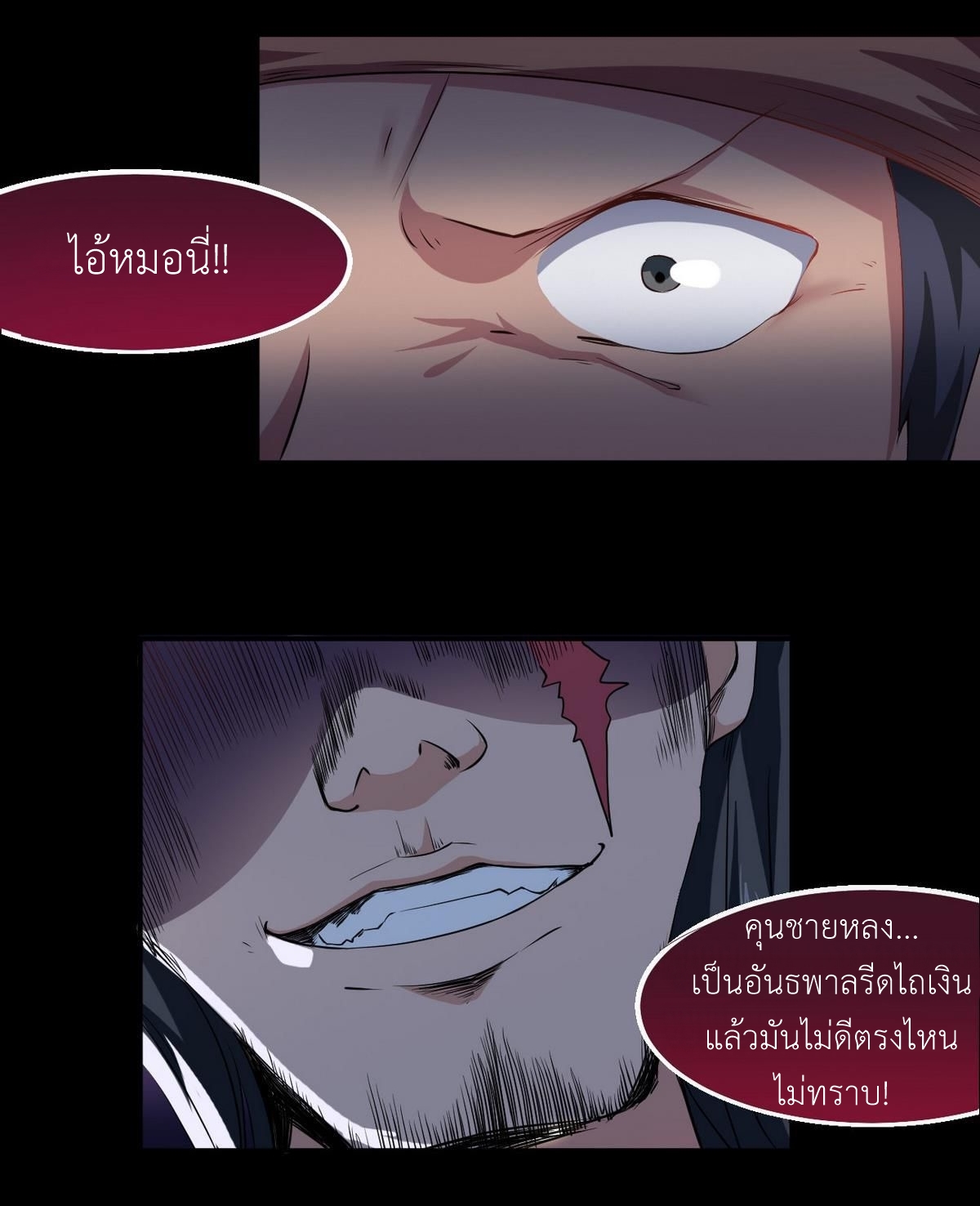 มหาจอมปราชญ์ ปราณเทวะ ตอนที่ 18 หน้า 12