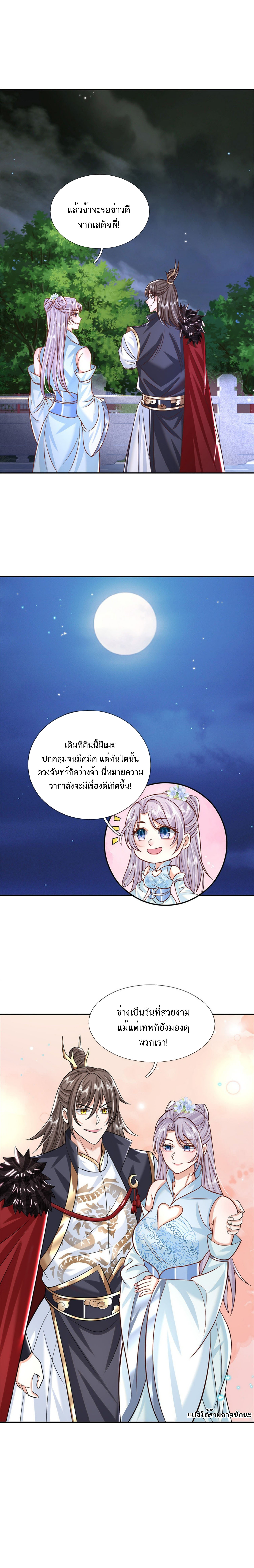 Sword Immortal Martial Emperor ตอนที่ 3 หน้า 8