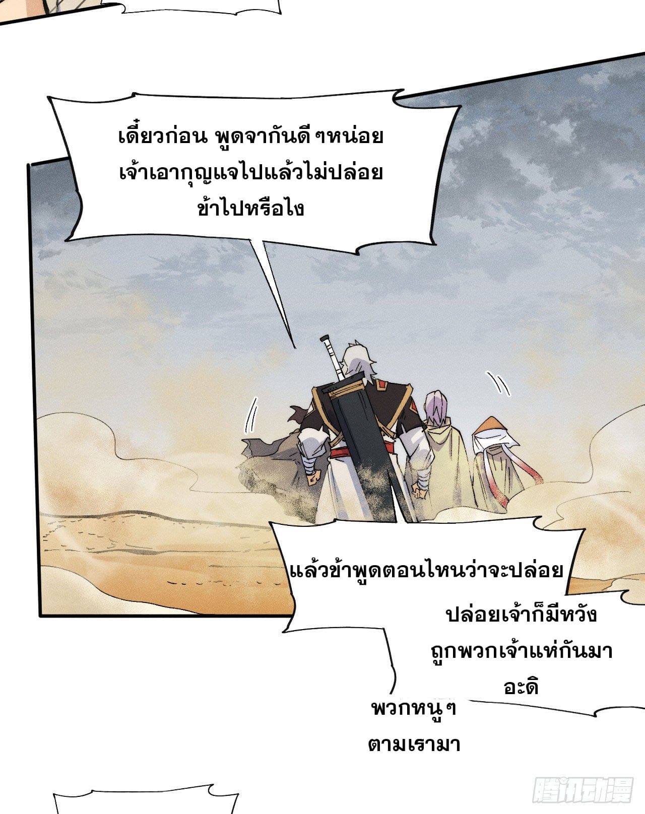 ตูข้านี่แหละเทพ (ทันจีน) ตอนที่ 89 หน้า 18